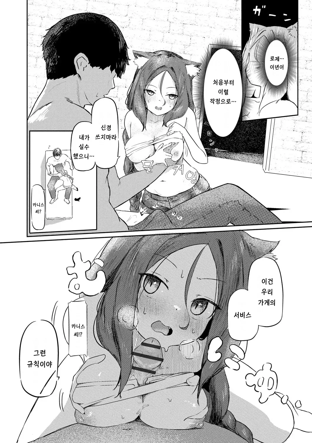 [Zandoro] 서큐버스 마사지 ~남자든 여자든 이종족이든 가버리게 만드는 여자~ [제2화] (Cyberia Plus Vol. 30) [Korean] [키리] 图片编号 10