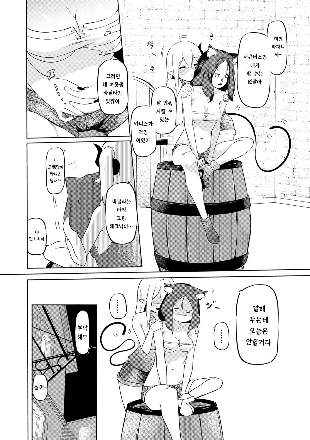 [Zandoro] 서큐버스 마사지 ~남자든 여자든 이종족이든 가버리게 만드는 여자~ [제2화] (Cyberia Plus Vol. 30) [Korean] [키리] 图片编号 22