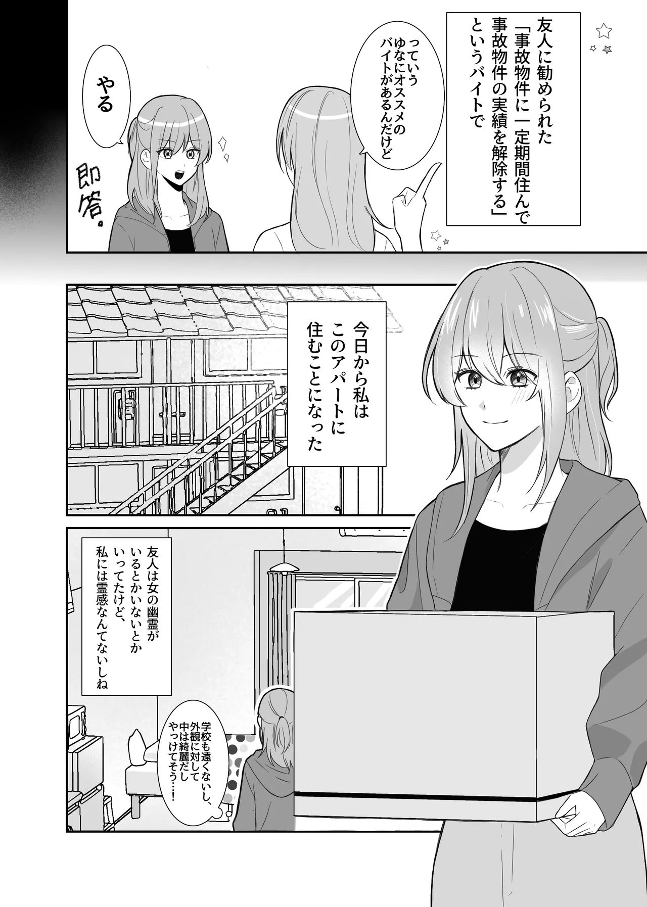 [Sansansōrā] Yūrei-san ♀ ni seme rareru [Digital] image number 3