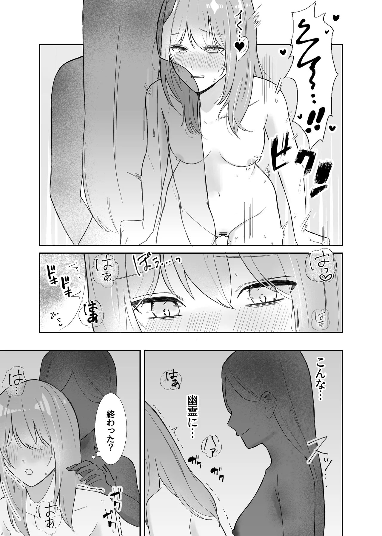 [Sansansōrā] Yūrei-san ♀ ni seme rareru [Digital] image number 11