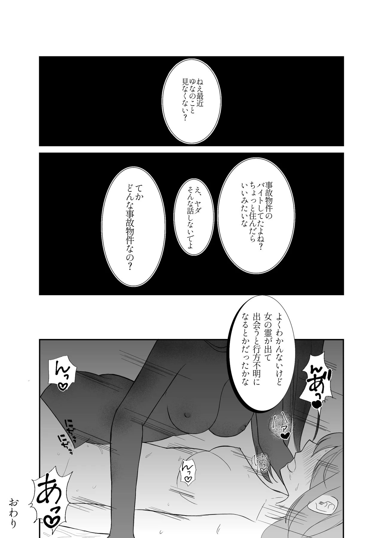 [Sansansōrā] Yūrei-san ♀ ni seme rareru [Digital] image number 17