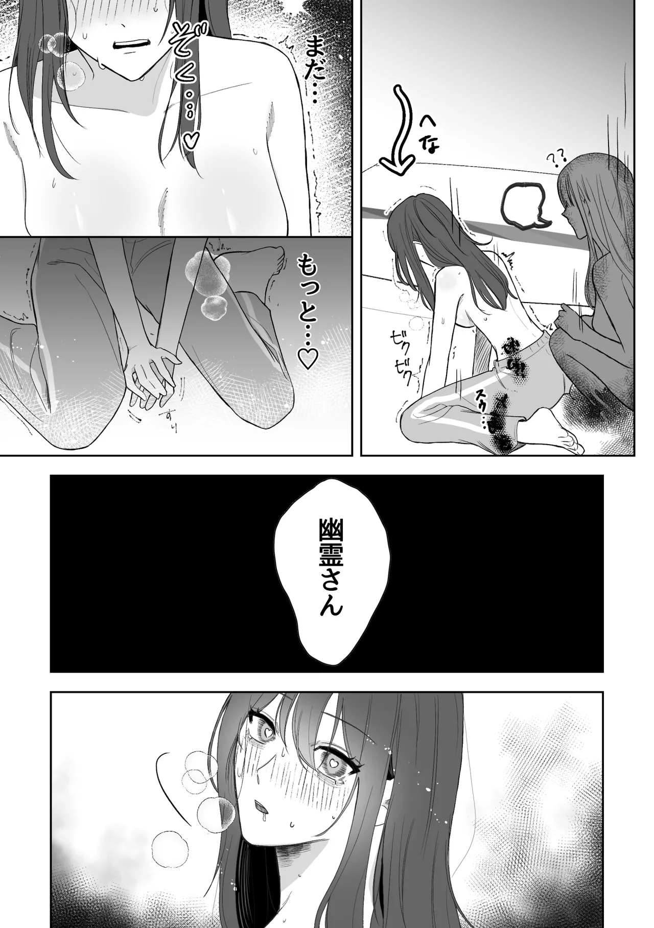 [Sansansōrā] Yūrei-san ♀ ni seme rareru 2 [Digital] image number 14