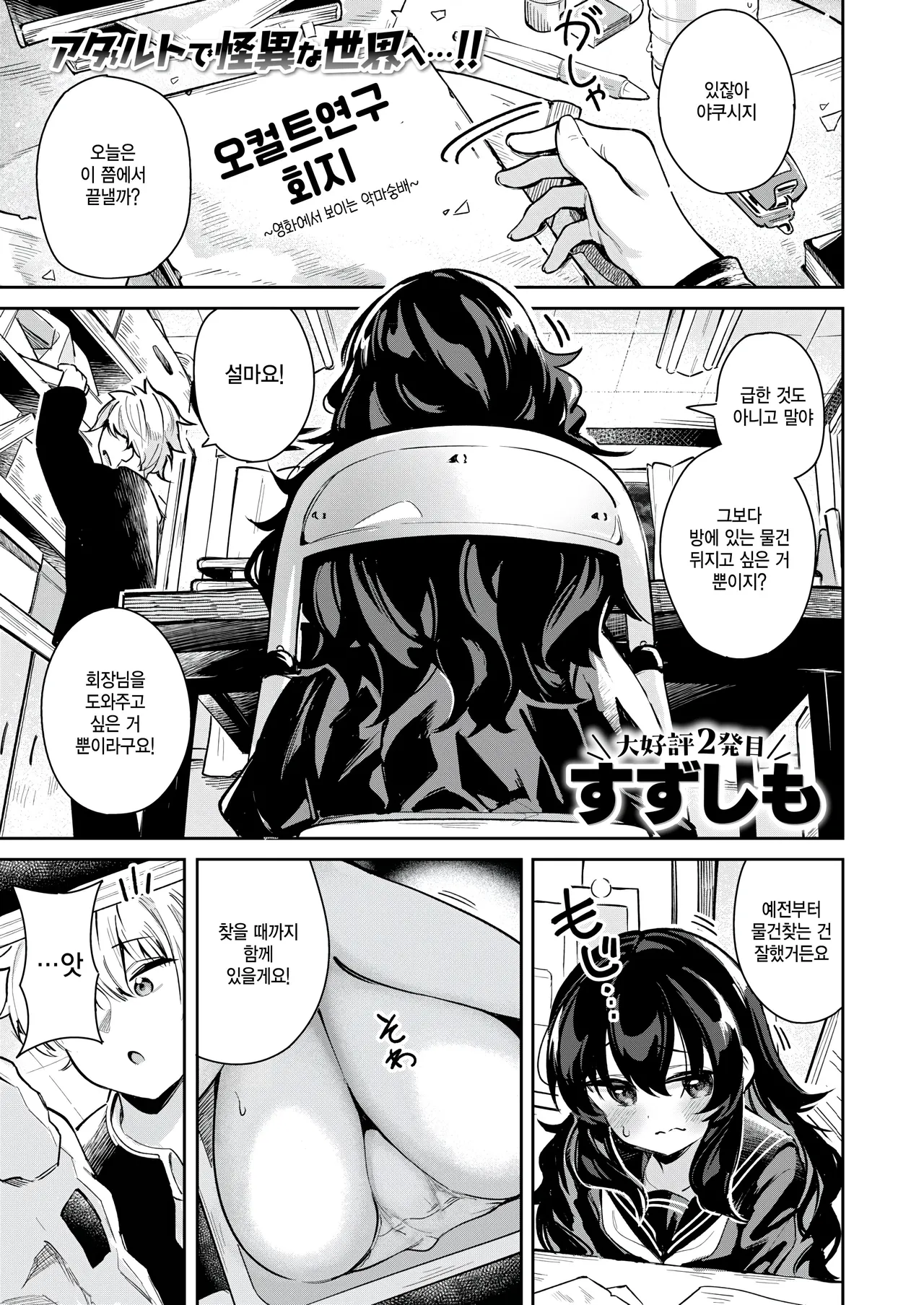 [Suzusimo] Warenabe no futa (COMIC Kairakuten BEAST 2025-11) [Korean] numero di immagine  1