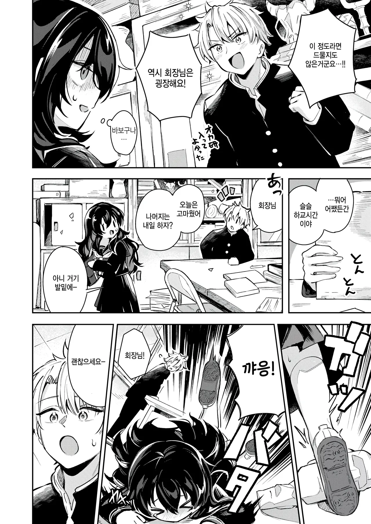 [Suzusimo] Warenabe no futa (COMIC Kairakuten BEAST 2025-11) [Korean] numero di immagine  4