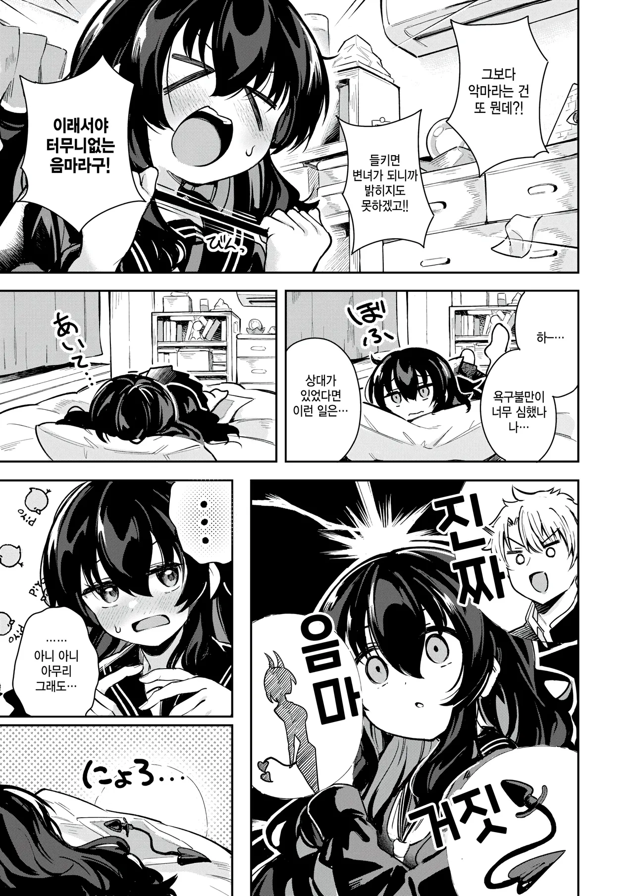 [Suzusimo] Warenabe no futa (COMIC Kairakuten BEAST 2025-11) [Korean] numero di immagine  11