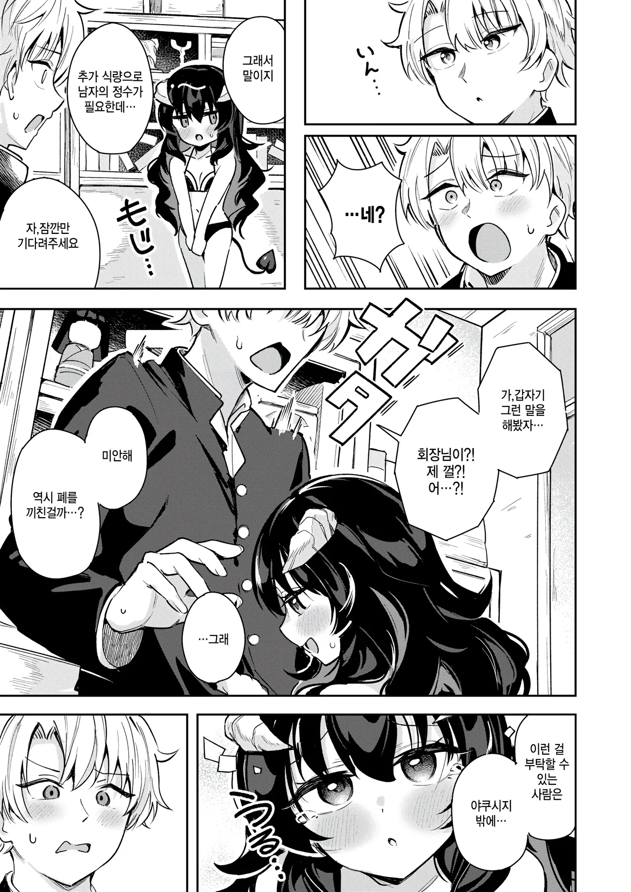 [Suzusimo] Warenabe no futa (COMIC Kairakuten BEAST 2025-11) [Korean] numero di immagine  13