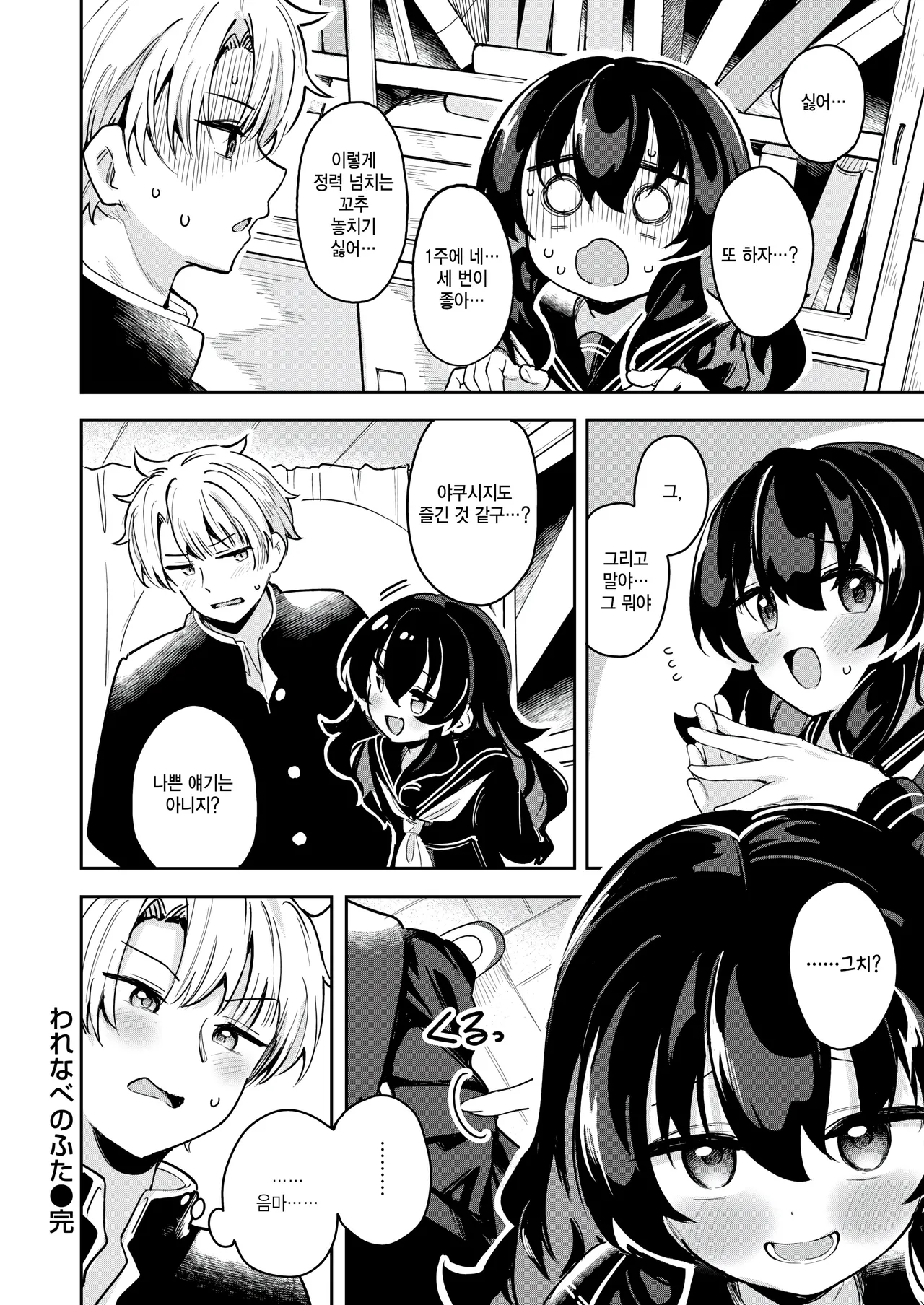 [Suzusimo] Warenabe no futa (COMIC Kairakuten BEAST 2025-11) [Korean] numero di immagine  32