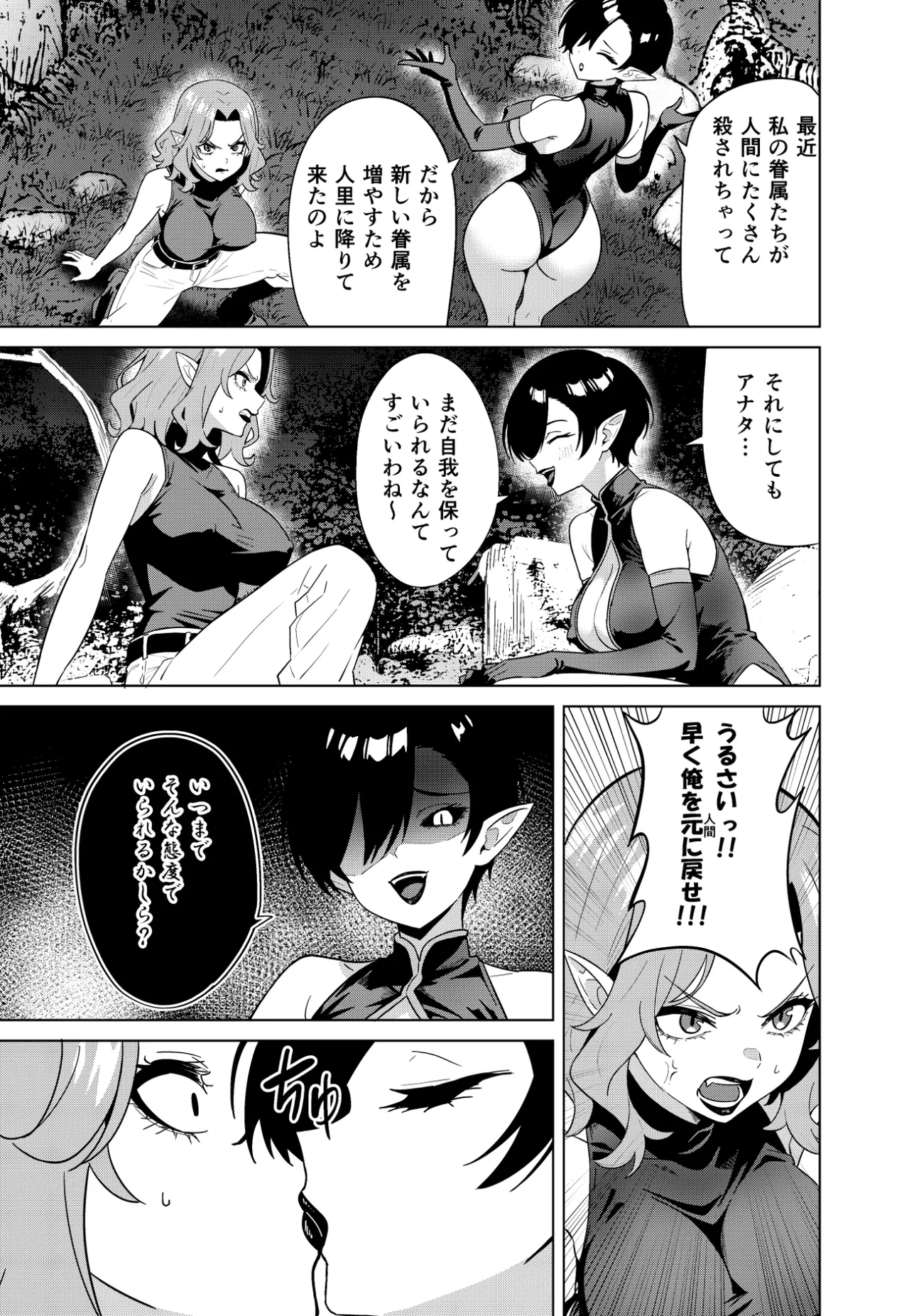 Inma no Kusari 画像番号 13
