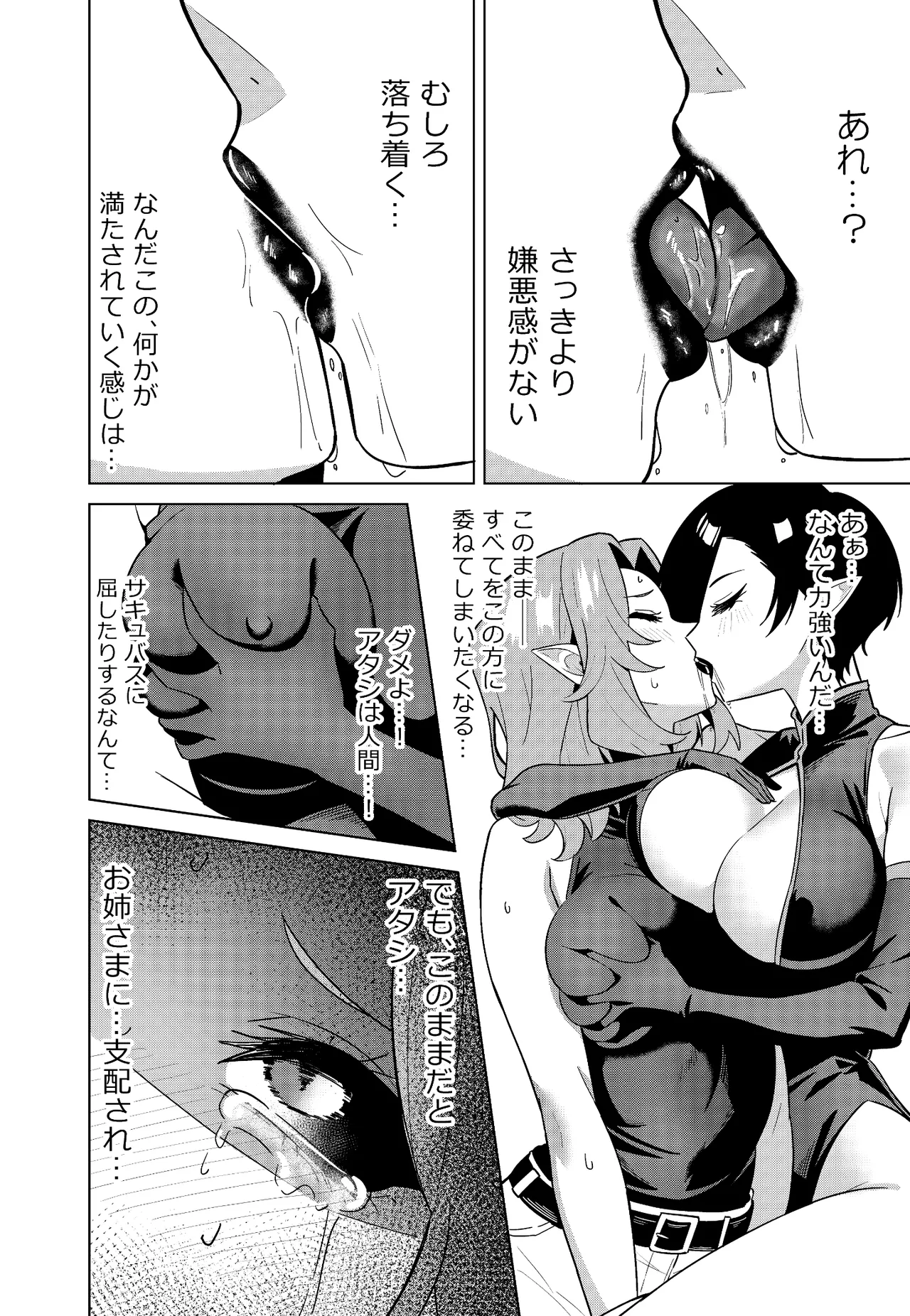Inma no Kusari 画像番号 14