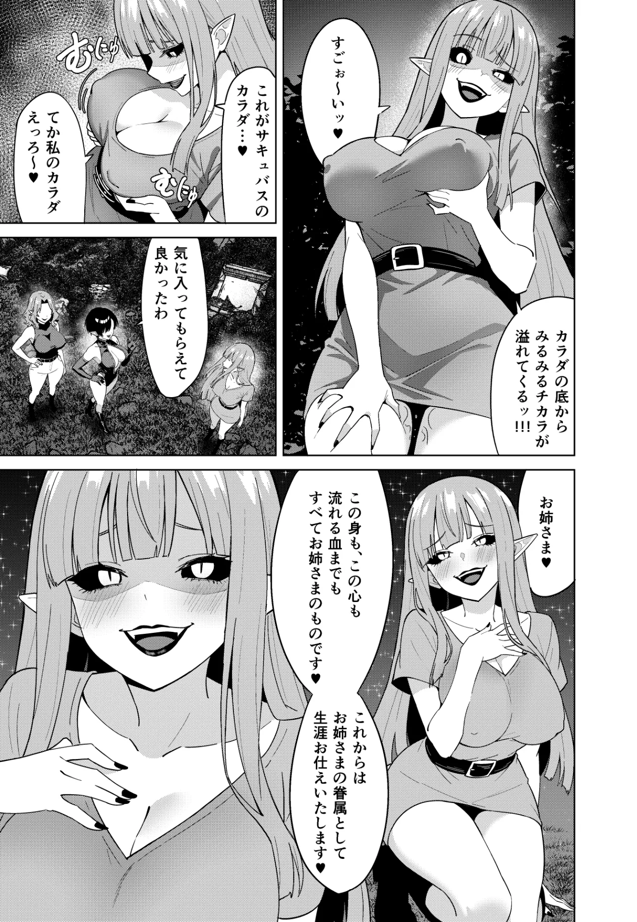 Inma no Kusari 画像番号 27