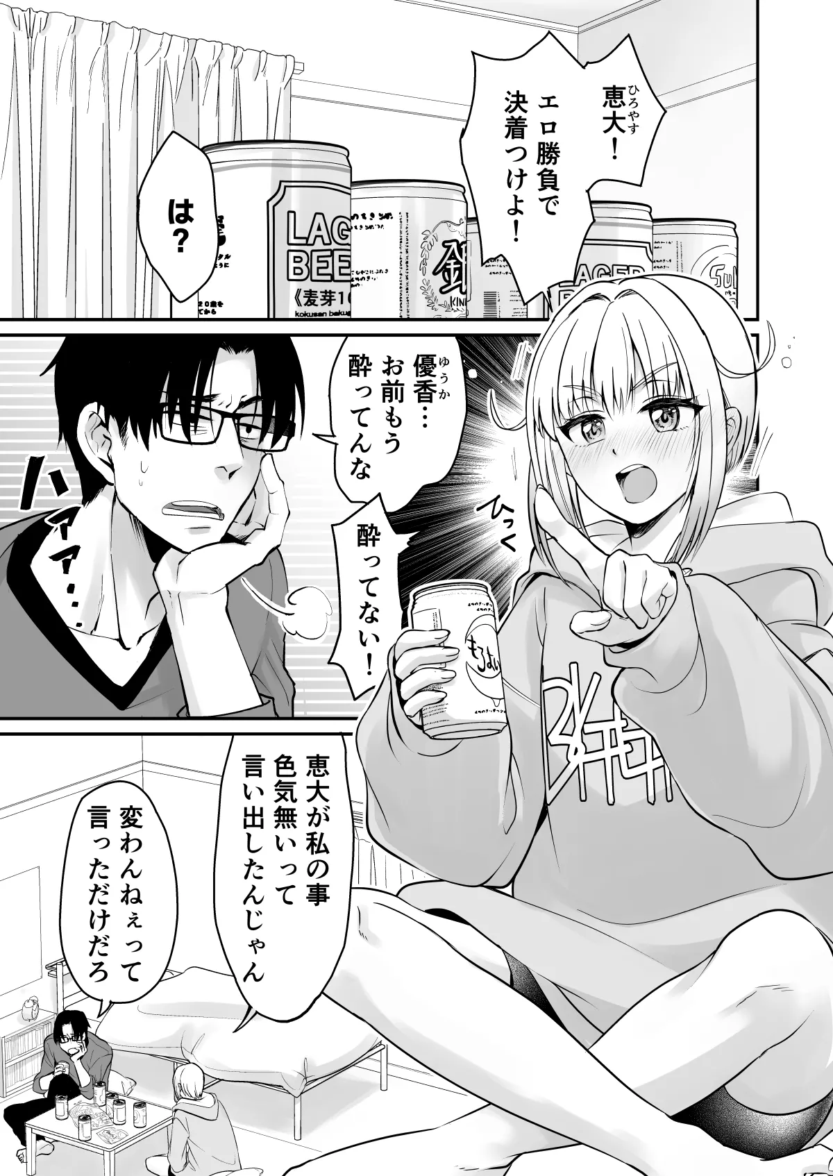 I played a naughty prank on my unattractive childhood friend and now I can't stop image number 2