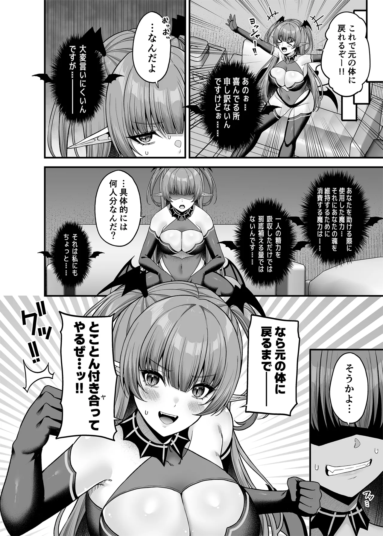 Ore ga Kawarini Sakyubasu Yatte Yaru! ! image number 31