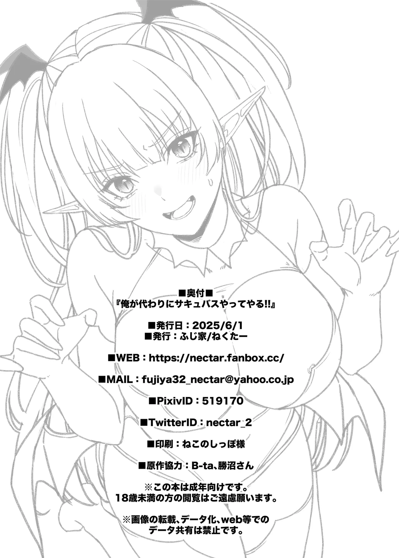 Ore ga Kawarini Sakyubasu Yatte Yaru! ! image number 33