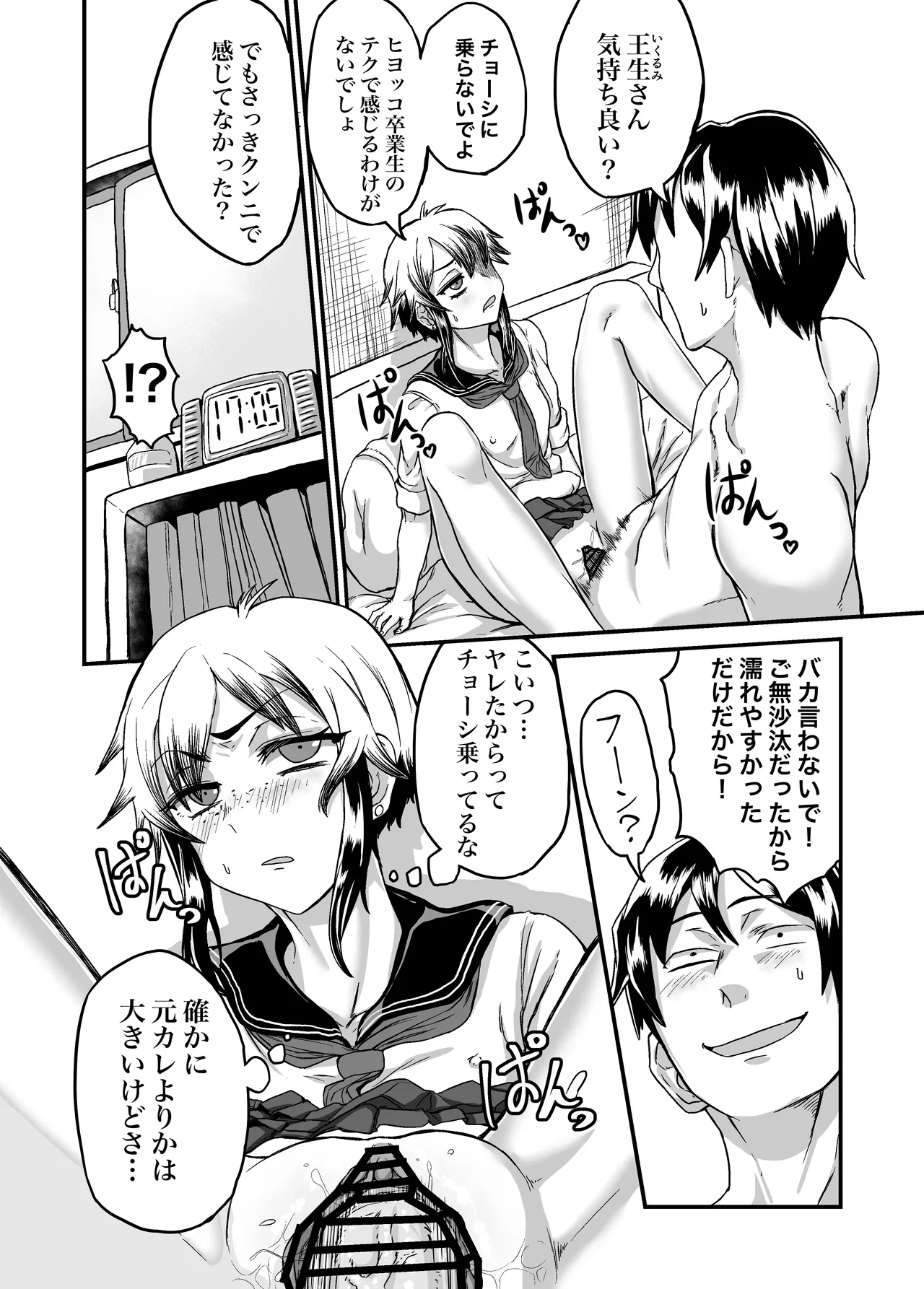 A tomboy gal makes you smell her body odor to pay for gacha numero di immagine  14