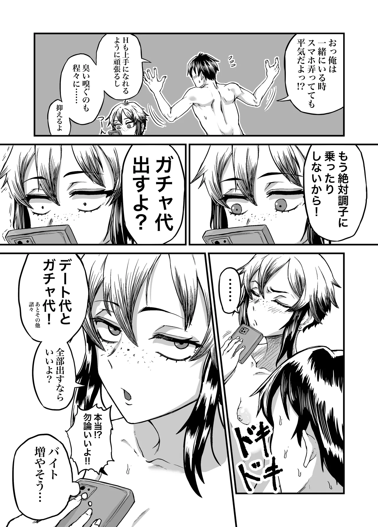 A tomboy gal makes you smell her body odor to pay for gacha numero di immagine  34