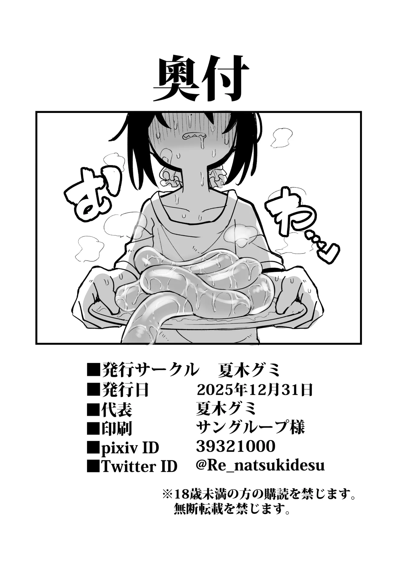 [Natsuki Gumi] Orekko o Ayatsutte Anal Jelly Haisetsu saseru Hanashi 画像番号 44