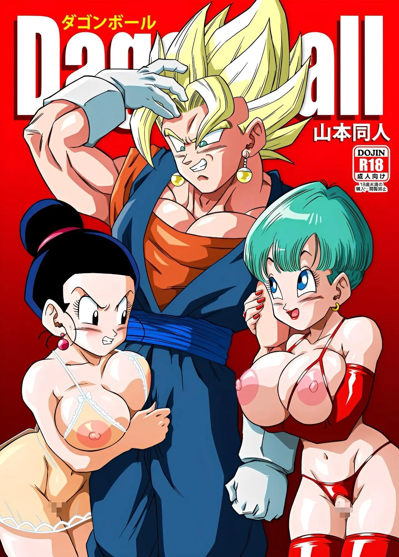 [Yamamoto] Fusion! [English] [Censored] image number 1