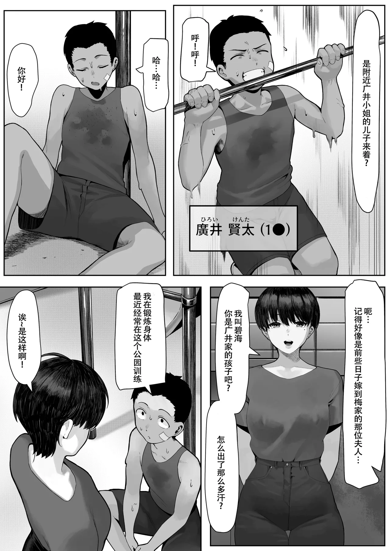 [Toshiue Onee-san Tengoku (Kisaragi Tsurugi)] Ryoushi Machi no Hitozuma Jijou [Chinese] [春桑汉化组汉化] 图片编号 4