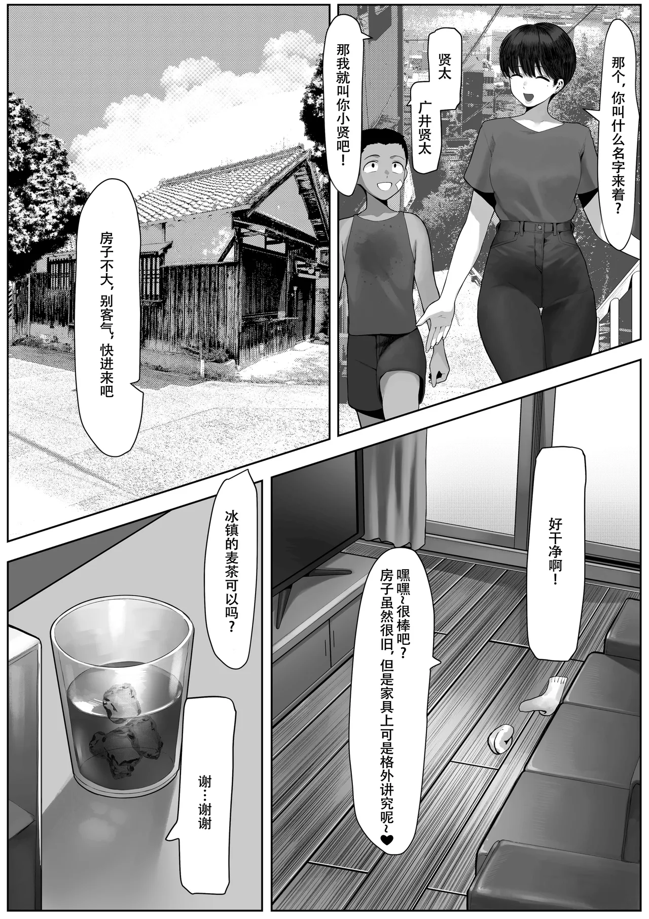 [Toshiue Onee-san Tengoku (Kisaragi Tsurugi)] Ryoushi Machi no Hitozuma Jijou [Chinese] [春桑汉化组汉化] 图片编号 6