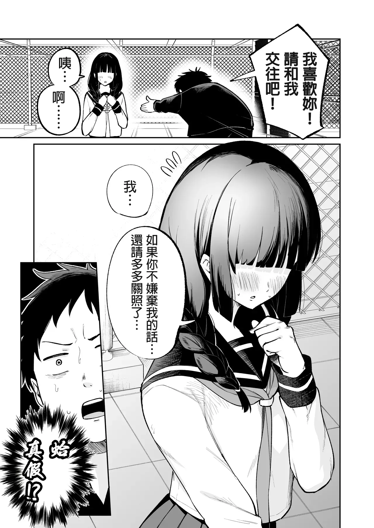 [Osuichi Coffee-ten] Batsu Game de Uso Kokuhaku shitara InCha Joshi to no Icha Love Seikatsu ga Hajimatta Ken | 因为惩罚游戏而假告白 结果和阴沉系女生开始甜密性福生活的故事 [Chinese] [Digital] Bildnummer 5