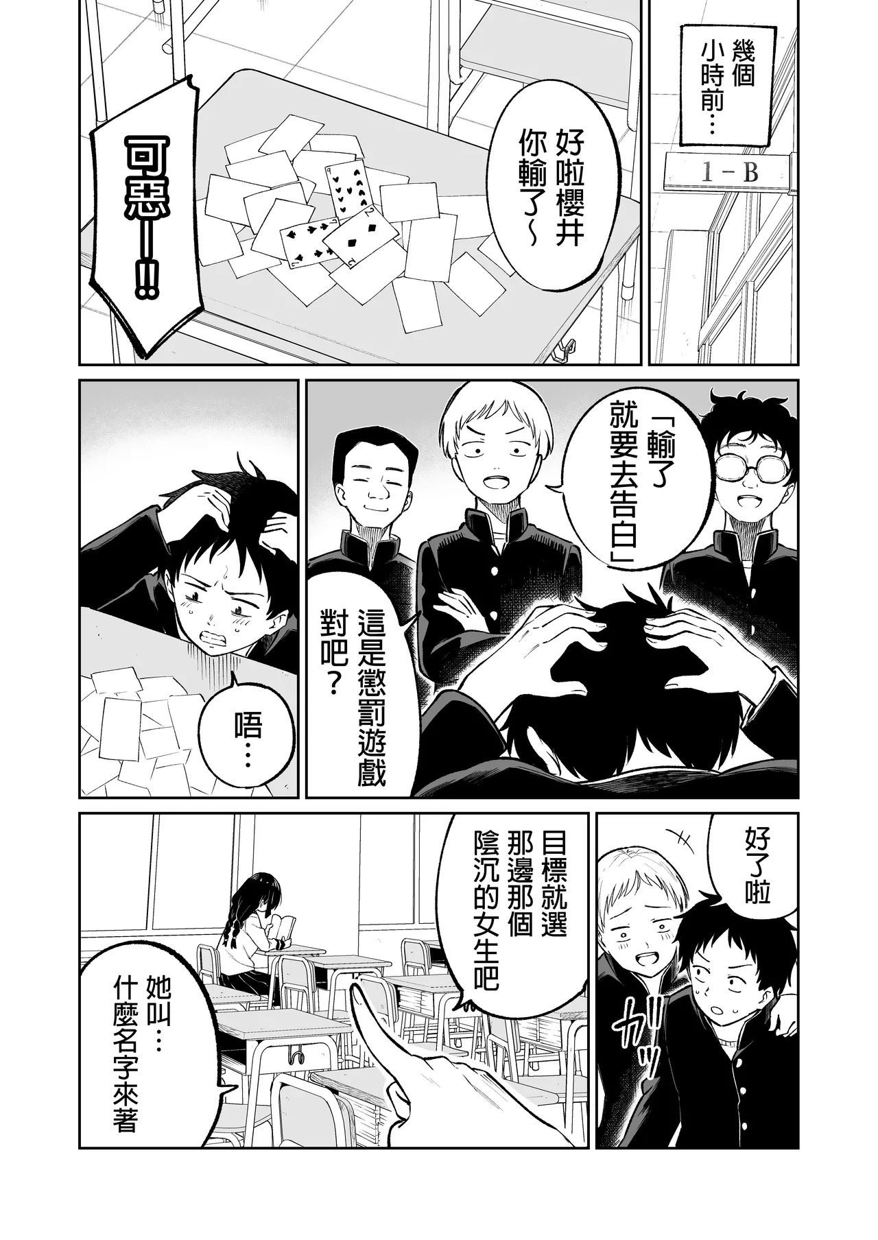 [Osuichi Coffee-ten] Batsu Game de Uso Kokuhaku shitara InCha Joshi to no Icha Love Seikatsu ga Hajimatta Ken | 因为惩罚游戏而假告白 结果和阴沉系女生开始甜密性福生活的故事 [Chinese] [Digital] Bildnummer 6