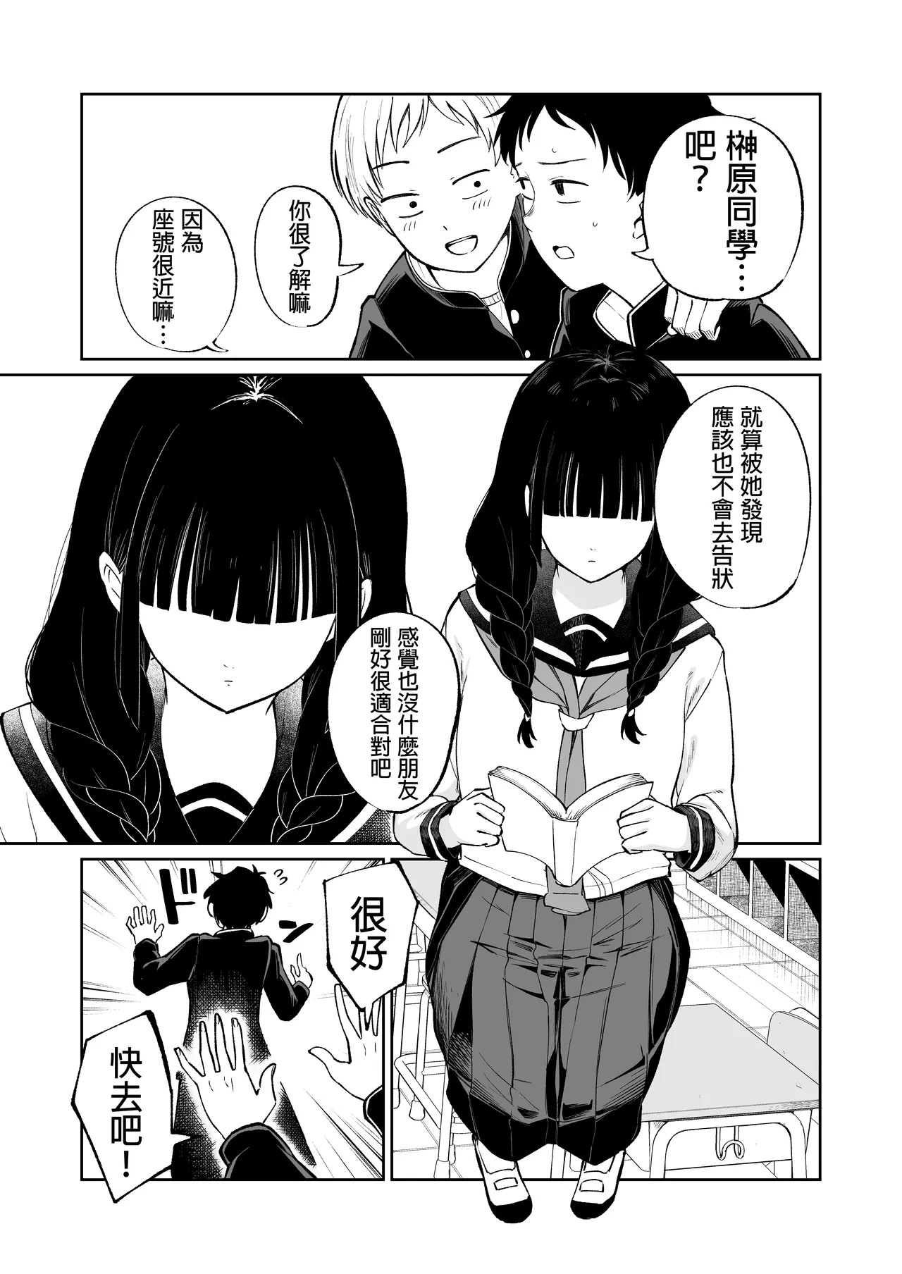 [Osuichi Coffee-ten] Batsu Game de Uso Kokuhaku shitara InCha Joshi to no Icha Love Seikatsu ga Hajimatta Ken | 因为惩罚游戏而假告白 结果和阴沉系女生开始甜密性福生活的故事 [Chinese] [Digital] Bildnummer 7