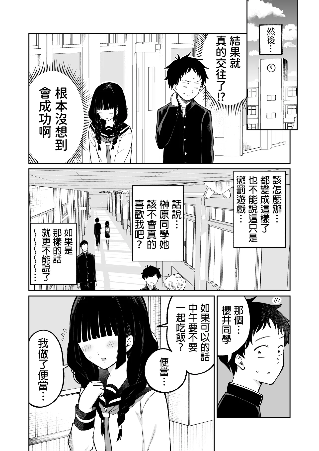 [Osuichi Coffee-ten] Batsu Game de Uso Kokuhaku shitara InCha Joshi to no Icha Love Seikatsu ga Hajimatta Ken | 因为惩罚游戏而假告白 结果和阴沉系女生开始甜密性福生活的故事 [Chinese] [Digital] Bildnummer 8