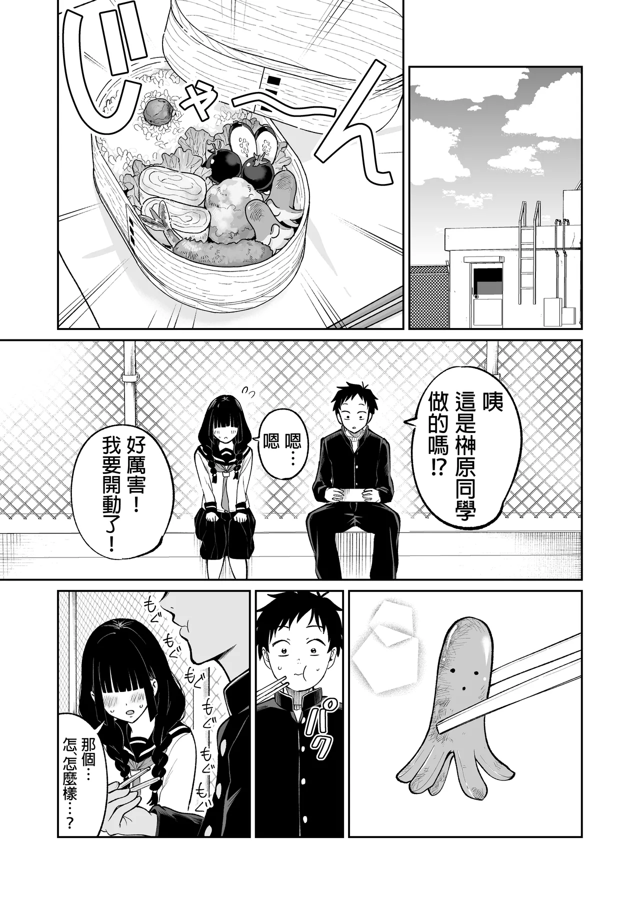 [Osuichi Coffee-ten] Batsu Game de Uso Kokuhaku shitara InCha Joshi to no Icha Love Seikatsu ga Hajimatta Ken | 因为惩罚游戏而假告白 结果和阴沉系女生开始甜密性福生活的故事 [Chinese] [Digital] Bildnummer 9