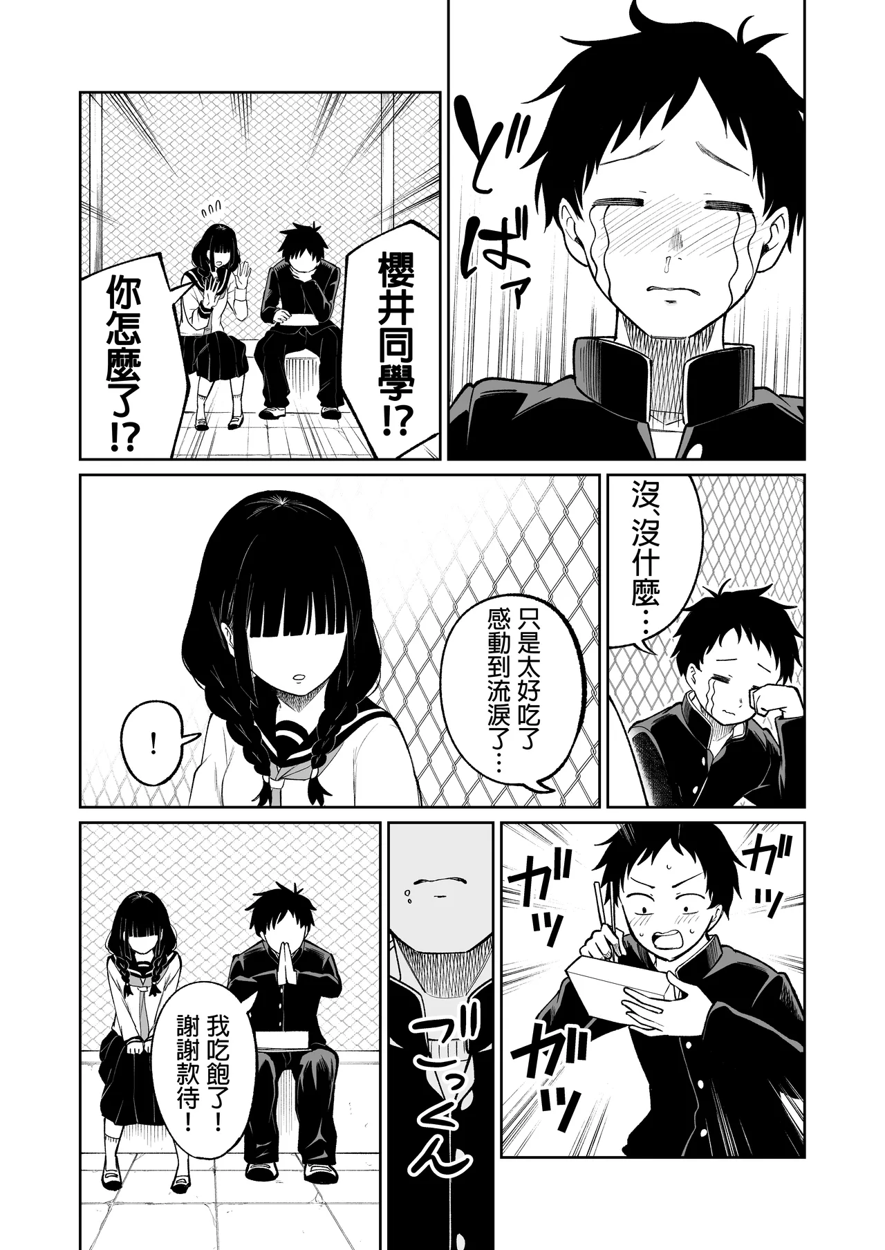 [Osuichi Coffee-ten] Batsu Game de Uso Kokuhaku shitara InCha Joshi to no Icha Love Seikatsu ga Hajimatta Ken | 因为惩罚游戏而假告白 结果和阴沉系女生开始甜密性福生活的故事 [Chinese] [Digital] Bildnummer 10