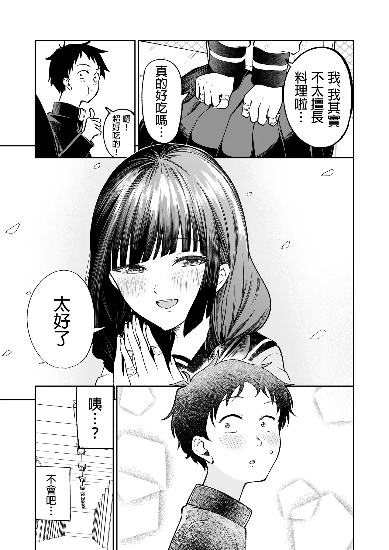 [Osuichi Coffee-ten] Batsu Game de Uso Kokuhaku shitara InCha Joshi to no Icha Love Seikatsu ga Hajimatta Ken | 因为惩罚游戏而假告白 结果和阴沉系女生开始甜密性福生活的故事 [Chinese] [Digital] Bildnummer 11