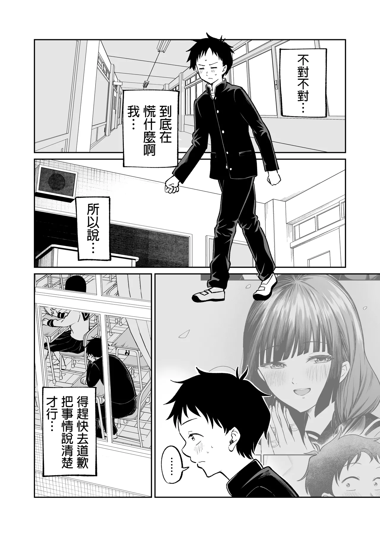 [Osuichi Coffee-ten] Batsu Game de Uso Kokuhaku shitara InCha Joshi to no Icha Love Seikatsu ga Hajimatta Ken | 因为惩罚游戏而假告白 结果和阴沉系女生开始甜密性福生活的故事 [Chinese] [Digital] Bildnummer 12