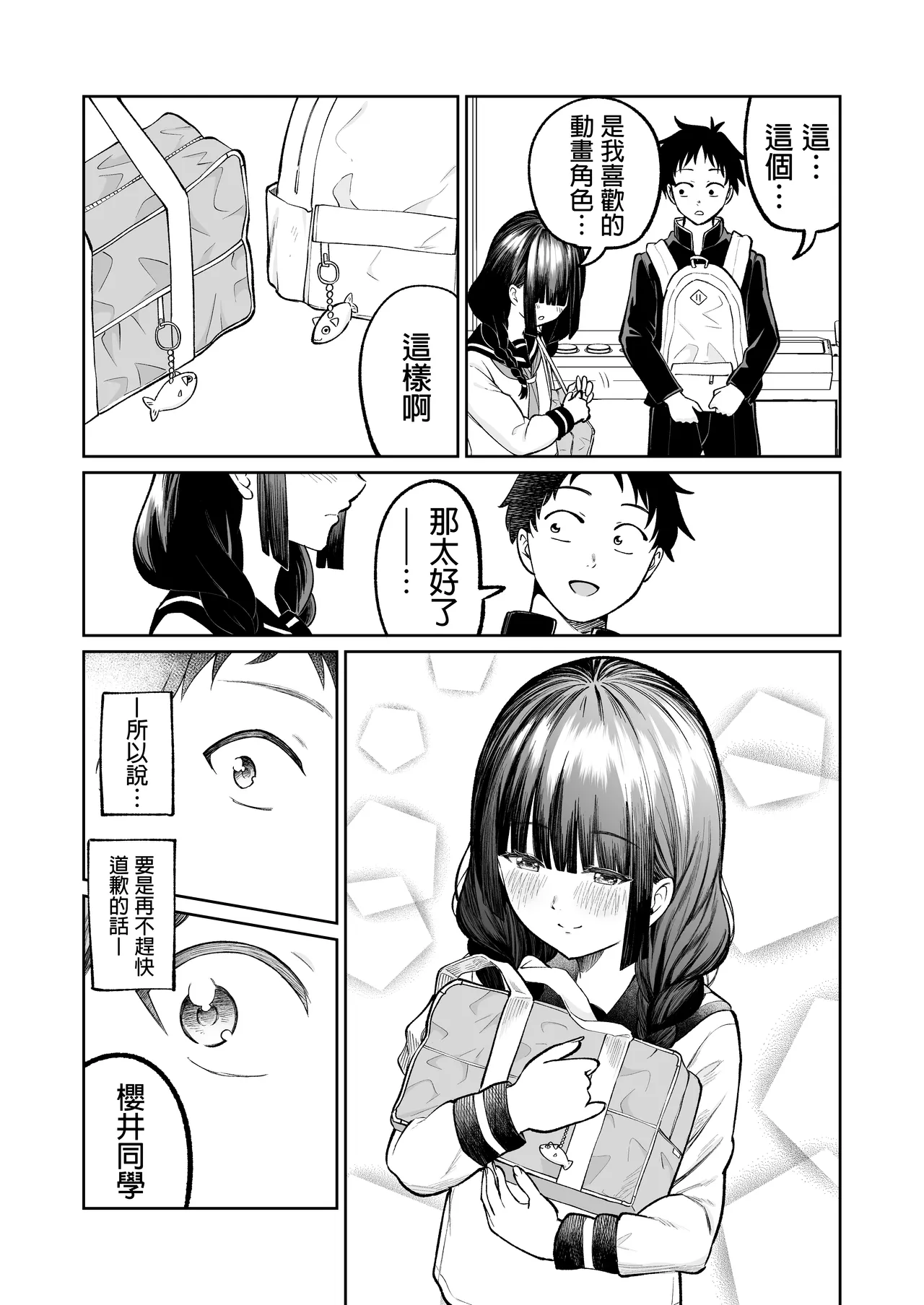 [Osuichi Coffee-ten] Batsu Game de Uso Kokuhaku shitara InCha Joshi to no Icha Love Seikatsu ga Hajimatta Ken | 因为惩罚游戏而假告白 结果和阴沉系女生开始甜密性福生活的故事 [Chinese] [Digital] Bildnummer 14