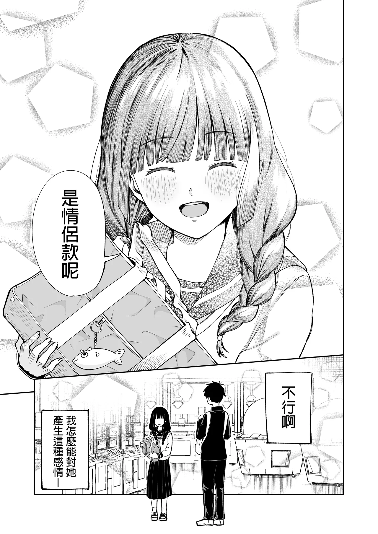 [Osuichi Coffee-ten] Batsu Game de Uso Kokuhaku shitara InCha Joshi to no Icha Love Seikatsu ga Hajimatta Ken | 因为惩罚游戏而假告白 结果和阴沉系女生开始甜密性福生活的故事 [Chinese] [Digital] Bildnummer 15