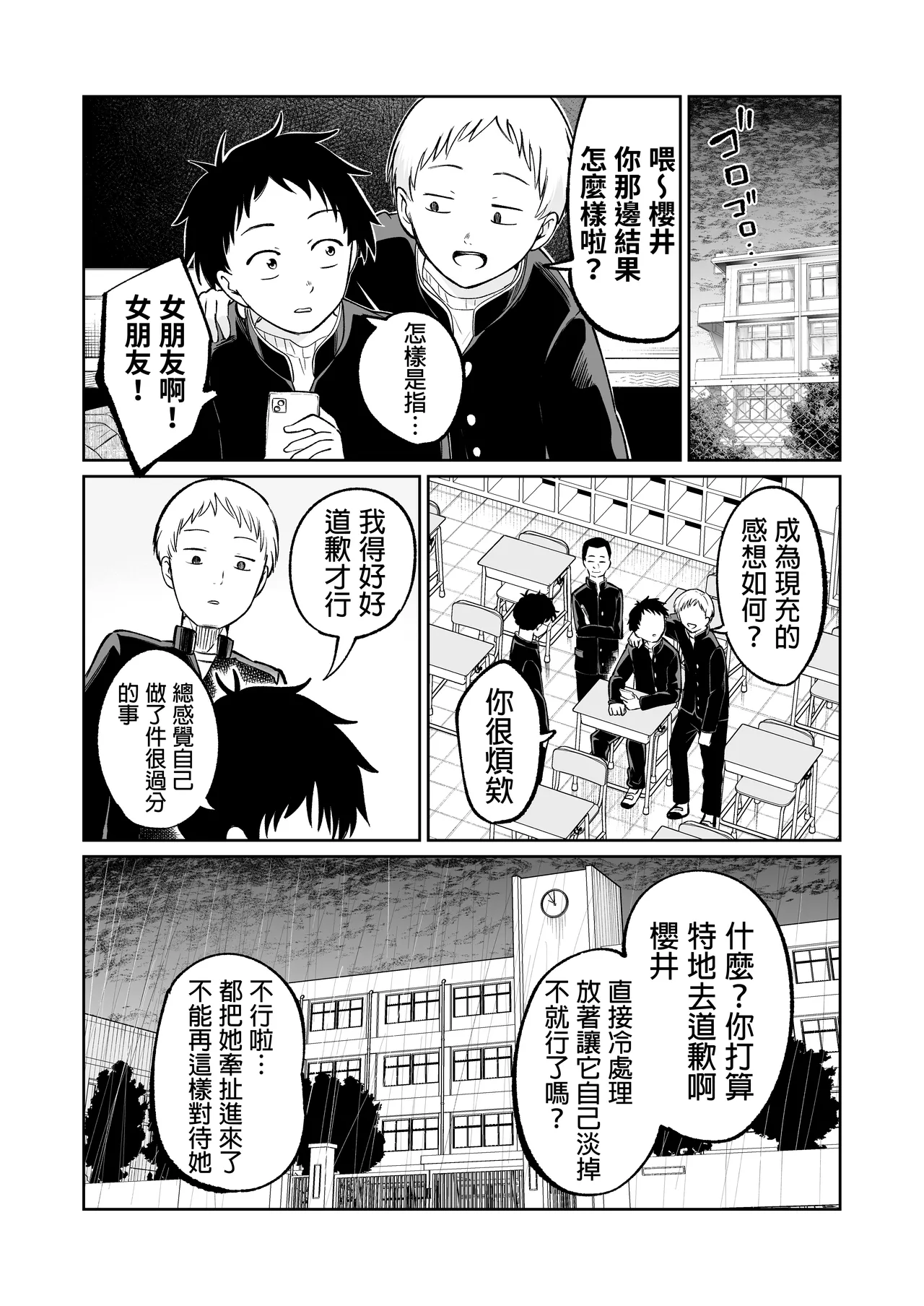 [Osuichi Coffee-ten] Batsu Game de Uso Kokuhaku shitara InCha Joshi to no Icha Love Seikatsu ga Hajimatta Ken | 因为惩罚游戏而假告白 结果和阴沉系女生开始甜密性福生活的故事 [Chinese] [Digital] Bildnummer 16