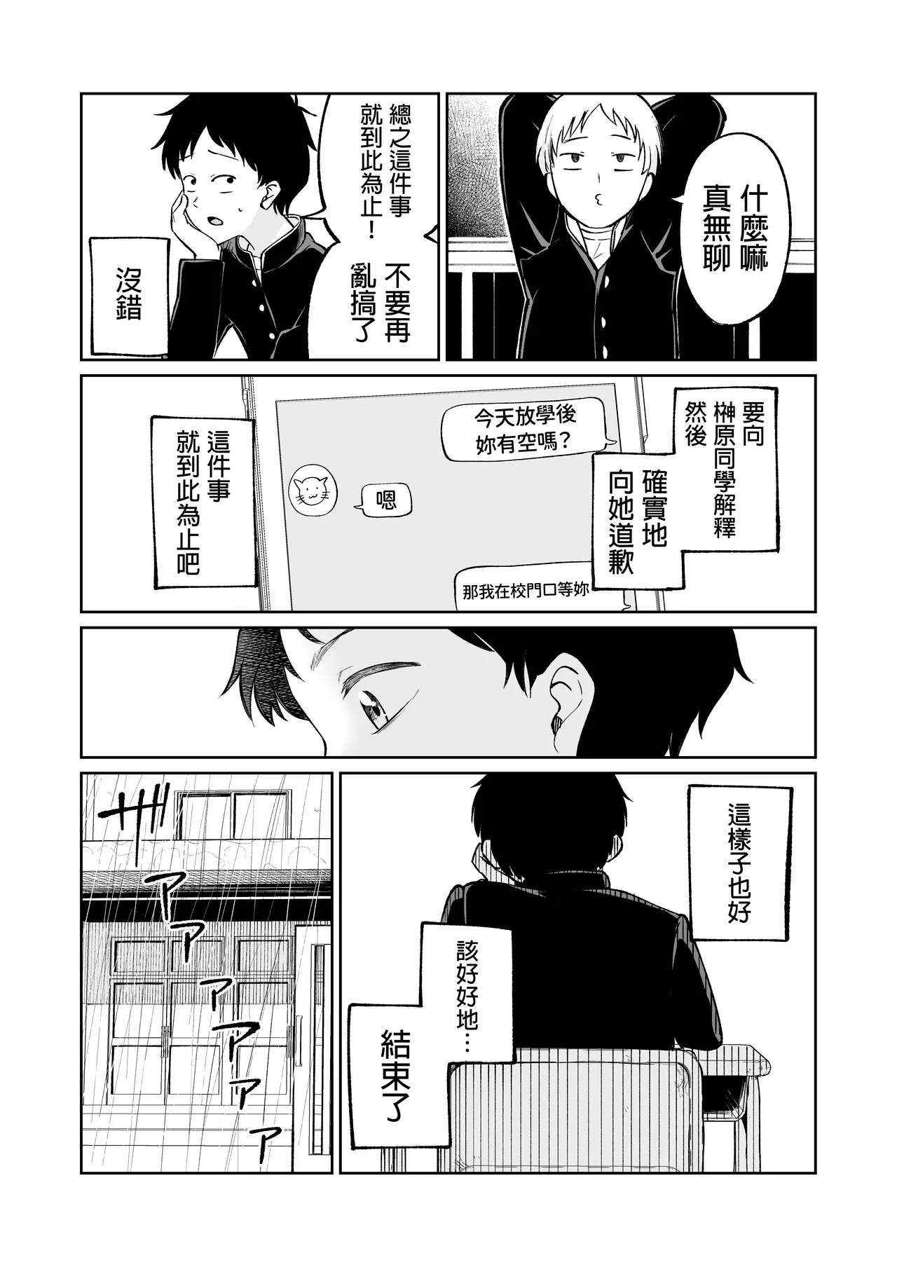 [Osuichi Coffee-ten] Batsu Game de Uso Kokuhaku shitara InCha Joshi to no Icha Love Seikatsu ga Hajimatta Ken | 因为惩罚游戏而假告白 结果和阴沉系女生开始甜密性福生活的故事 [Chinese] [Digital] Bildnummer 17