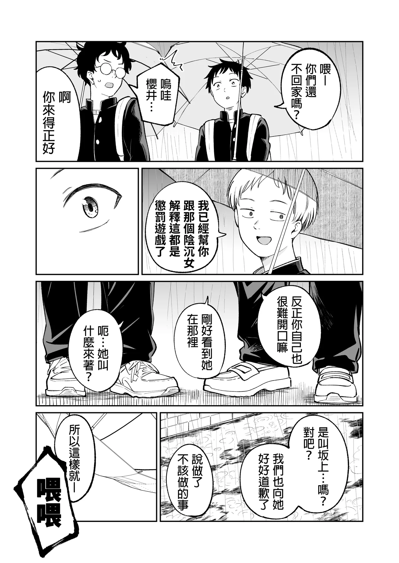 [Osuichi Coffee-ten] Batsu Game de Uso Kokuhaku shitara InCha Joshi to no Icha Love Seikatsu ga Hajimatta Ken | 因为惩罚游戏而假告白 结果和阴沉系女生开始甜密性福生活的故事 [Chinese] [Digital] Bildnummer 19