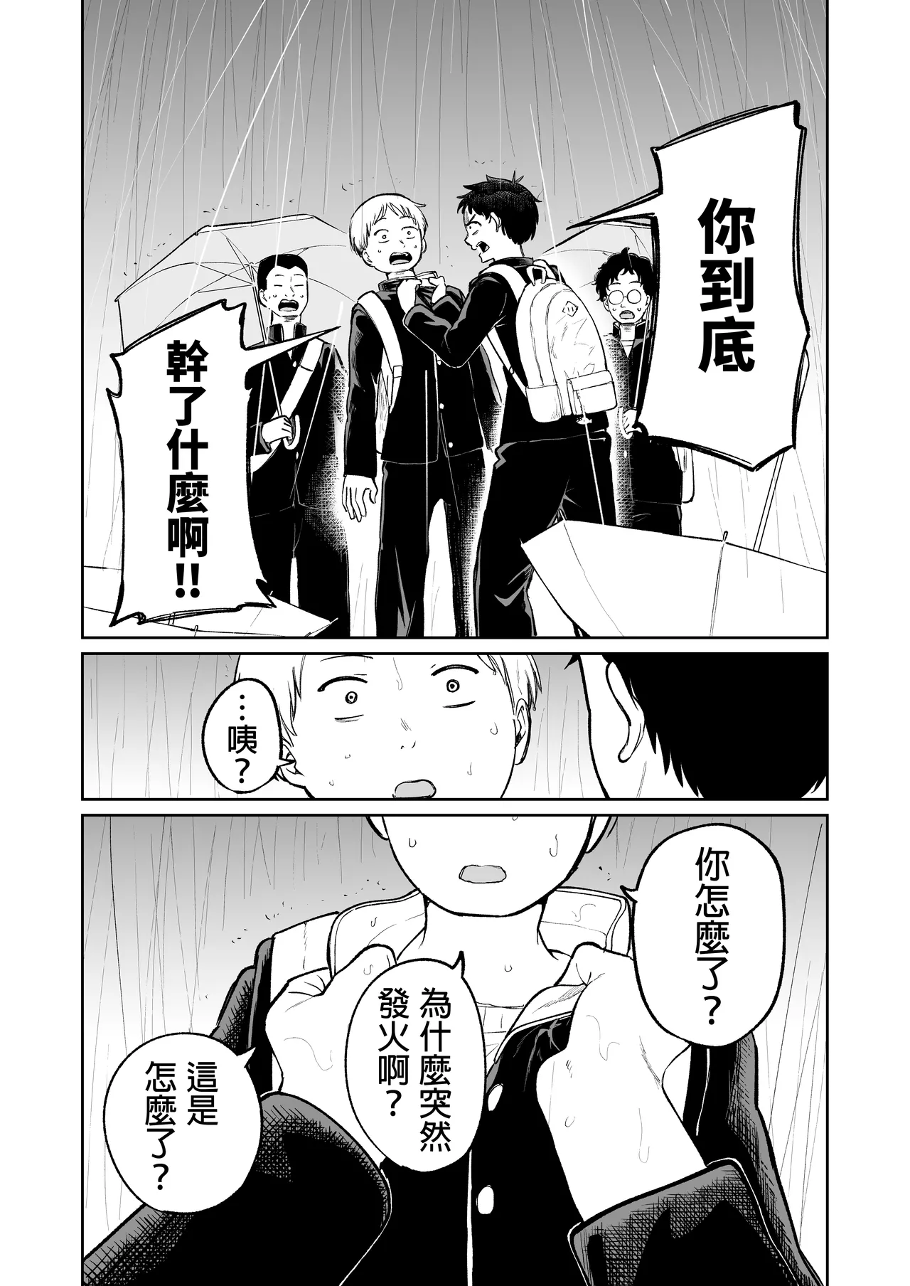 [Osuichi Coffee-ten] Batsu Game de Uso Kokuhaku shitara InCha Joshi to no Icha Love Seikatsu ga Hajimatta Ken | 因为惩罚游戏而假告白 结果和阴沉系女生开始甜密性福生活的故事 [Chinese] [Digital] Bildnummer 20