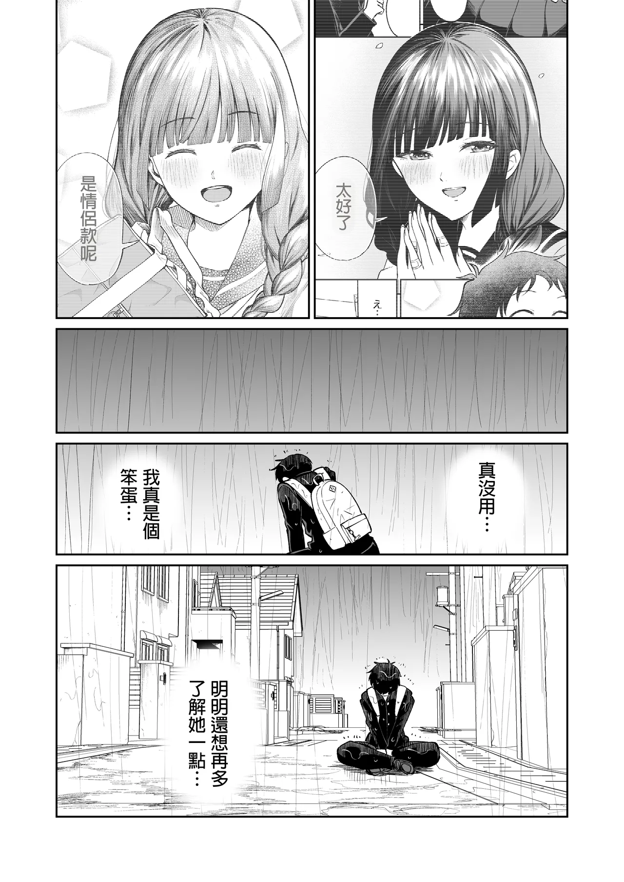 [Osuichi Coffee-ten] Batsu Game de Uso Kokuhaku shitara InCha Joshi to no Icha Love Seikatsu ga Hajimatta Ken | 因为惩罚游戏而假告白 结果和阴沉系女生开始甜密性福生活的故事 [Chinese] [Digital] Bildnummer 23