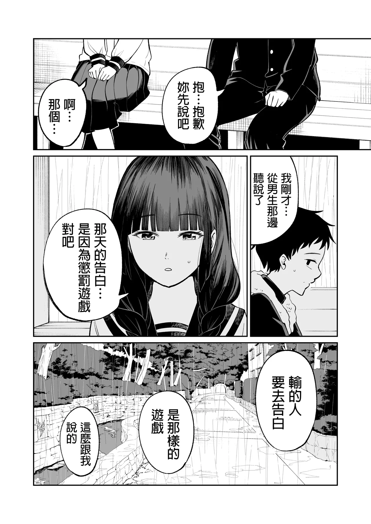 [Osuichi Coffee-ten] Batsu Game de Uso Kokuhaku shitara InCha Joshi to no Icha Love Seikatsu ga Hajimatta Ken | 因为惩罚游戏而假告白 结果和阴沉系女生开始甜密性福生活的故事 [Chinese] [Digital] Bildnummer 26