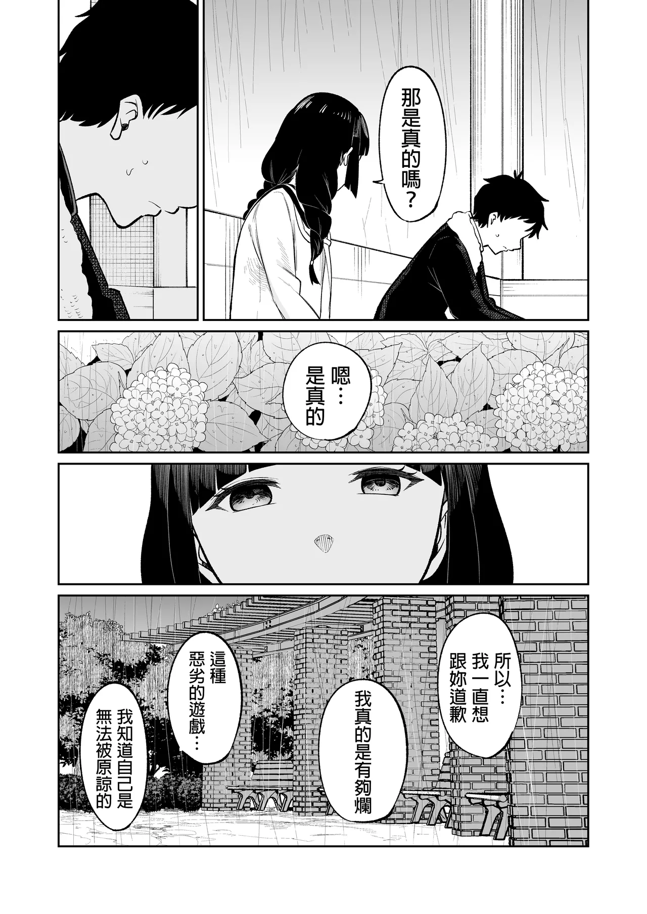 [Osuichi Coffee-ten] Batsu Game de Uso Kokuhaku shitara InCha Joshi to no Icha Love Seikatsu ga Hajimatta Ken | 因为惩罚游戏而假告白 结果和阴沉系女生开始甜密性福生活的故事 [Chinese] [Digital] Bildnummer 27