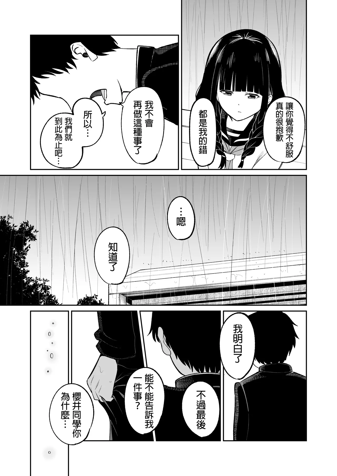 [Osuichi Coffee-ten] Batsu Game de Uso Kokuhaku shitara InCha Joshi to no Icha Love Seikatsu ga Hajimatta Ken | 因为惩罚游戏而假告白 结果和阴沉系女生开始甜密性福生活的故事 [Chinese] [Digital] Bildnummer 29