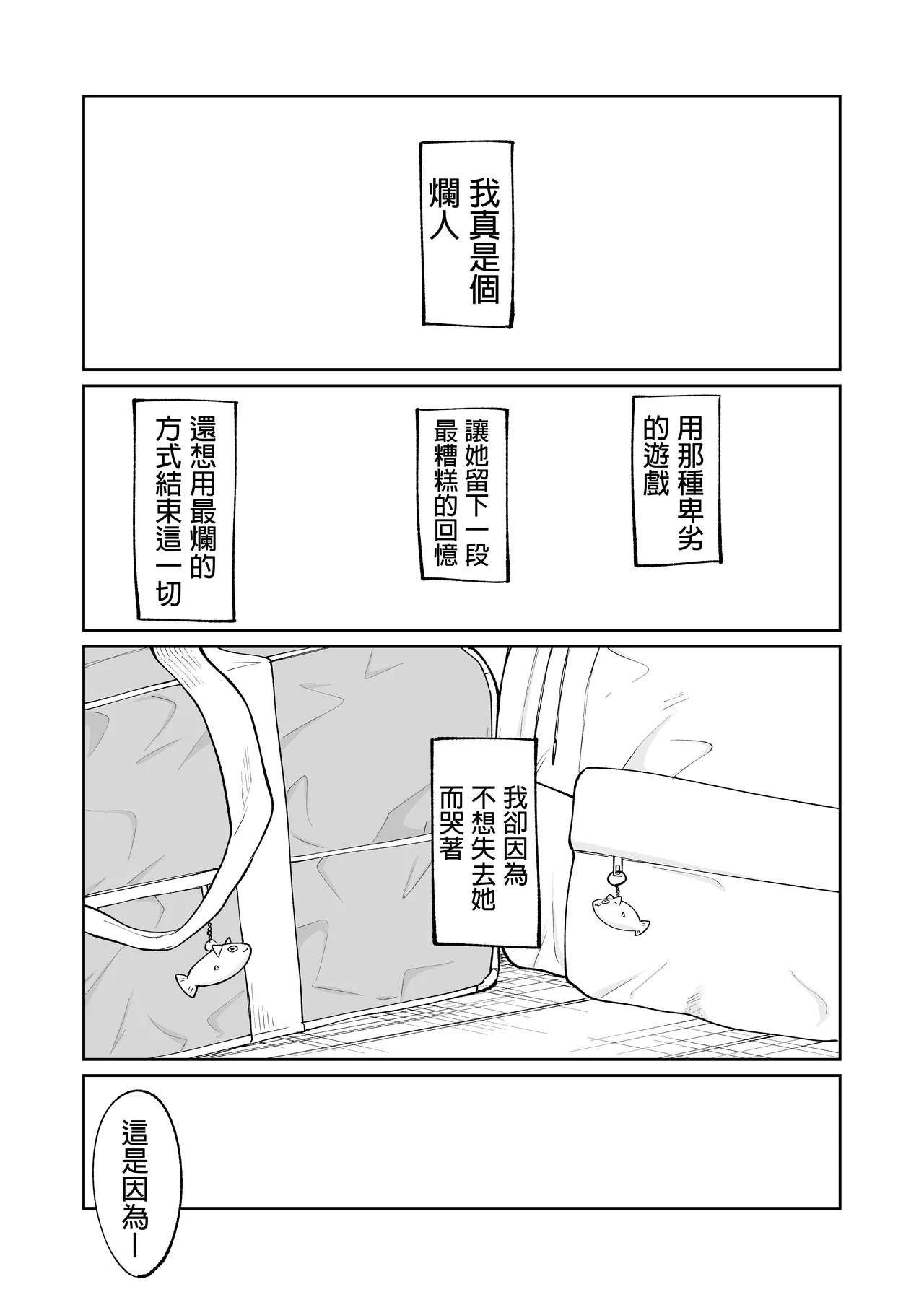 [Osuichi Coffee-ten] Batsu Game de Uso Kokuhaku shitara InCha Joshi to no Icha Love Seikatsu ga Hajimatta Ken | 因为惩罚游戏而假告白 结果和阴沉系女生开始甜密性福生活的故事 [Chinese] [Digital] Bildnummer 31