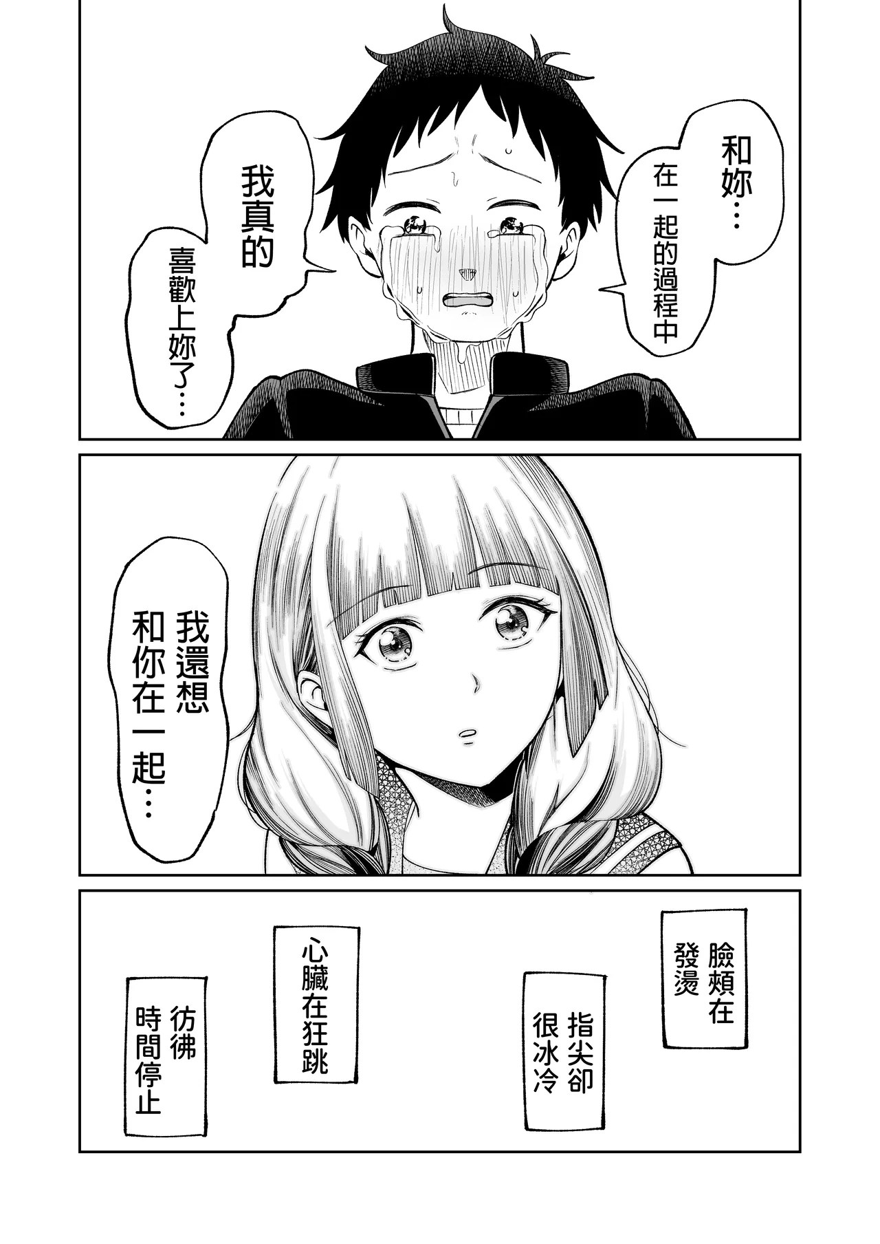 [Osuichi Coffee-ten] Batsu Game de Uso Kokuhaku shitara InCha Joshi to no Icha Love Seikatsu ga Hajimatta Ken | 因为惩罚游戏而假告白 结果和阴沉系女生开始甜密性福生活的故事 [Chinese] [Digital] Bildnummer 33