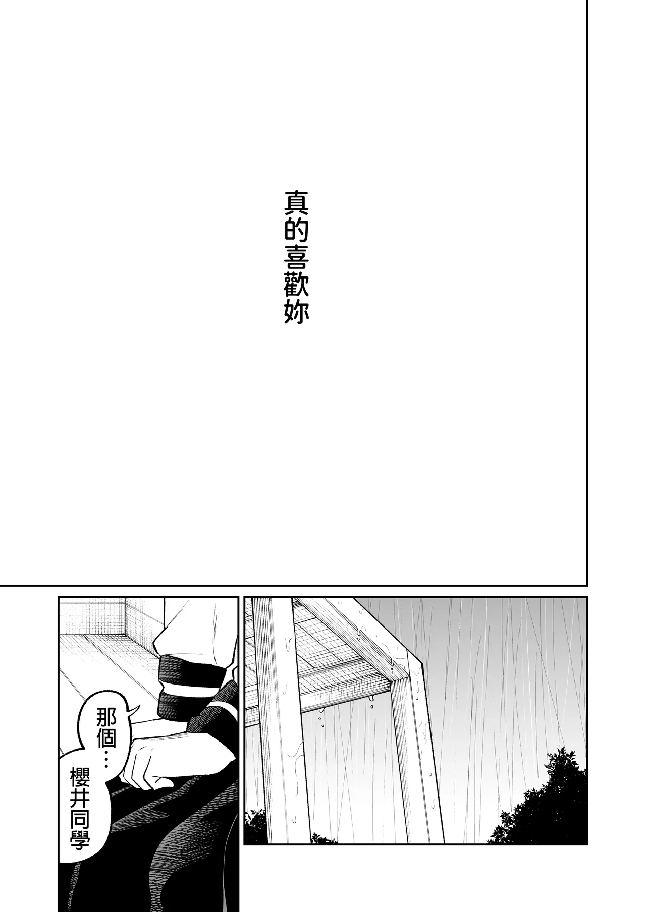 [Osuichi Coffee-ten] Batsu Game de Uso Kokuhaku shitara InCha Joshi to no Icha Love Seikatsu ga Hajimatta Ken | 因为惩罚游戏而假告白 结果和阴沉系女生开始甜密性福生活的故事 [Chinese] [Digital] Bildnummer 35