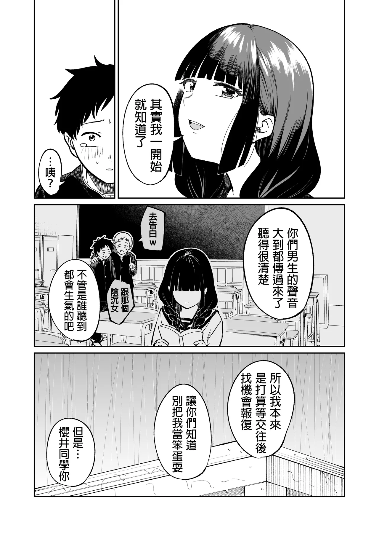 [Osuichi Coffee-ten] Batsu Game de Uso Kokuhaku shitara InCha Joshi to no Icha Love Seikatsu ga Hajimatta Ken | 因为惩罚游戏而假告白 结果和阴沉系女生开始甜密性福生活的故事 [Chinese] [Digital] Bildnummer 36