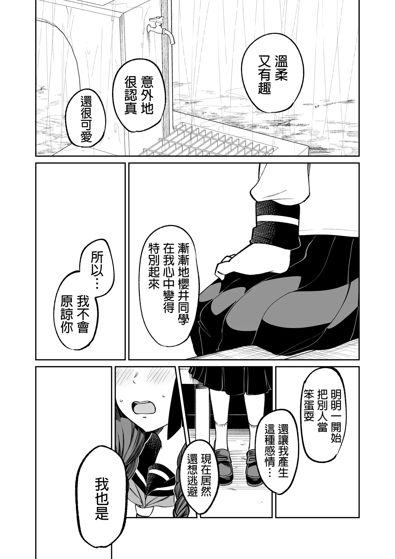 [Osuichi Coffee-ten] Batsu Game de Uso Kokuhaku shitara InCha Joshi to no Icha Love Seikatsu ga Hajimatta Ken | 因为惩罚游戏而假告白 结果和阴沉系女生开始甜密性福生活的故事 [Chinese] [Digital] Bildnummer 37