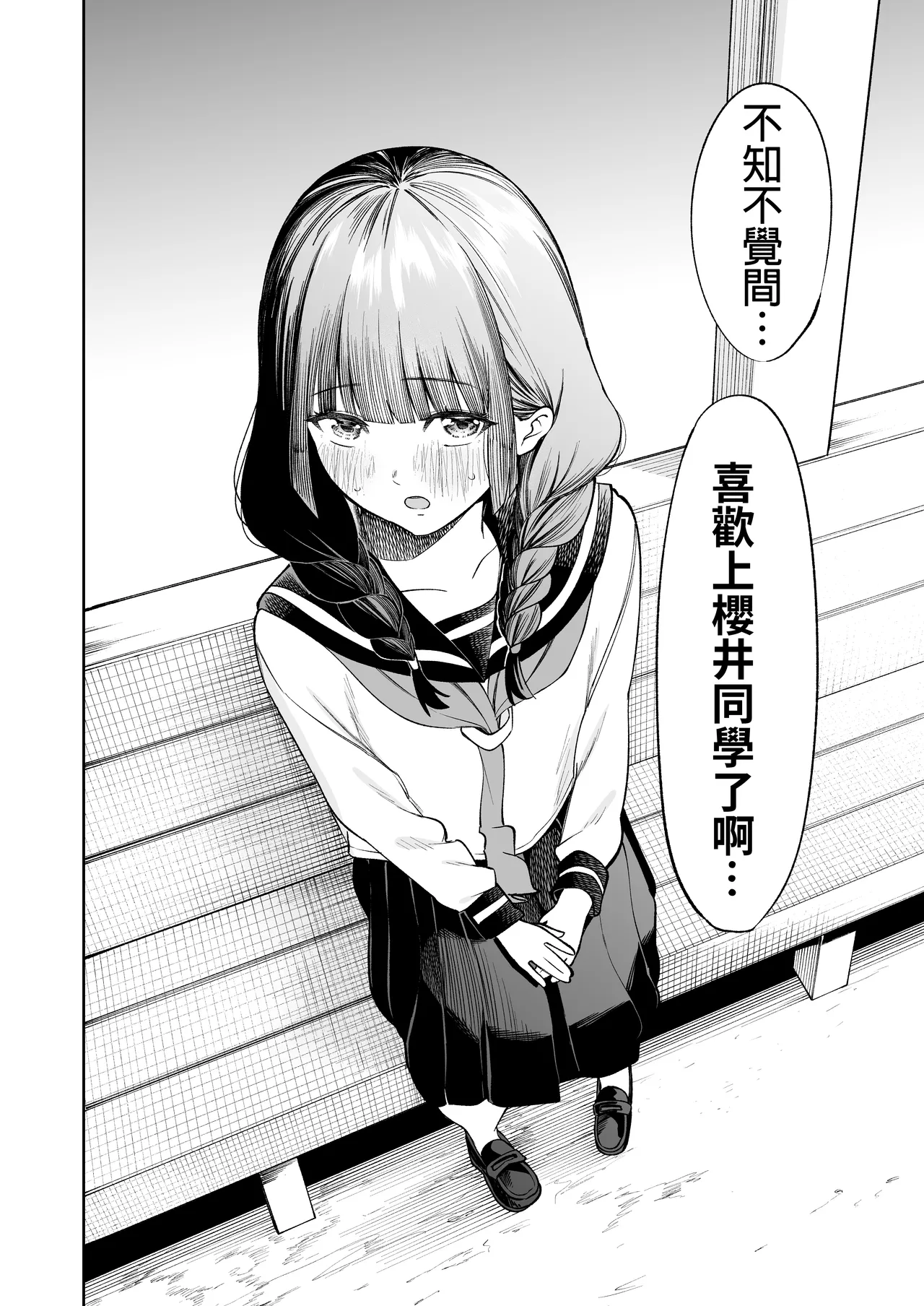 [Osuichi Coffee-ten] Batsu Game de Uso Kokuhaku shitara InCha Joshi to no Icha Love Seikatsu ga Hajimatta Ken | 因为惩罚游戏而假告白 结果和阴沉系女生开始甜密性福生活的故事 [Chinese] [Digital] Bildnummer 38