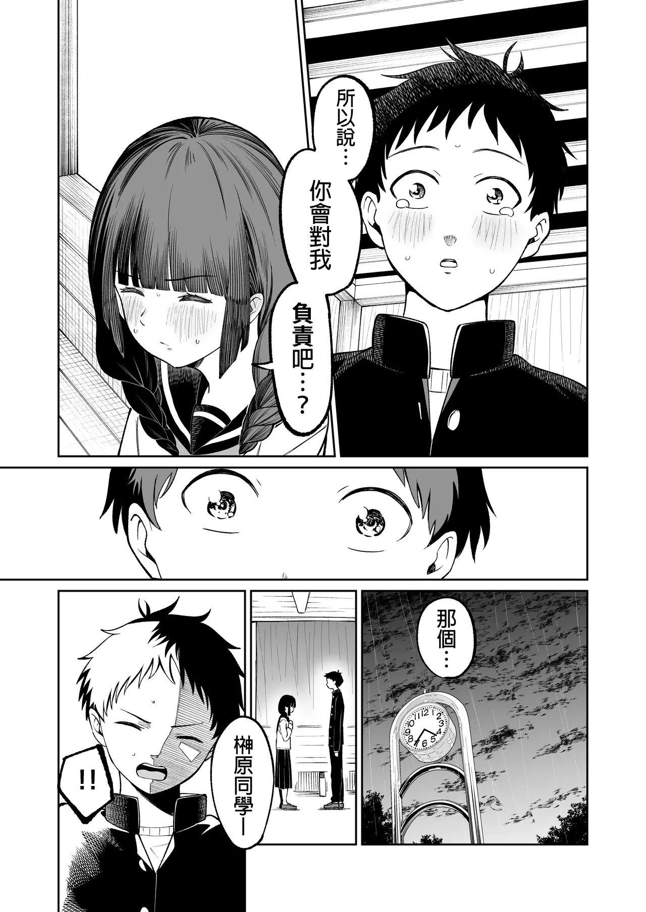 [Osuichi Coffee-ten] Batsu Game de Uso Kokuhaku shitara InCha Joshi to no Icha Love Seikatsu ga Hajimatta Ken | 因为惩罚游戏而假告白 结果和阴沉系女生开始甜密性福生活的故事 [Chinese] [Digital] Bildnummer 39