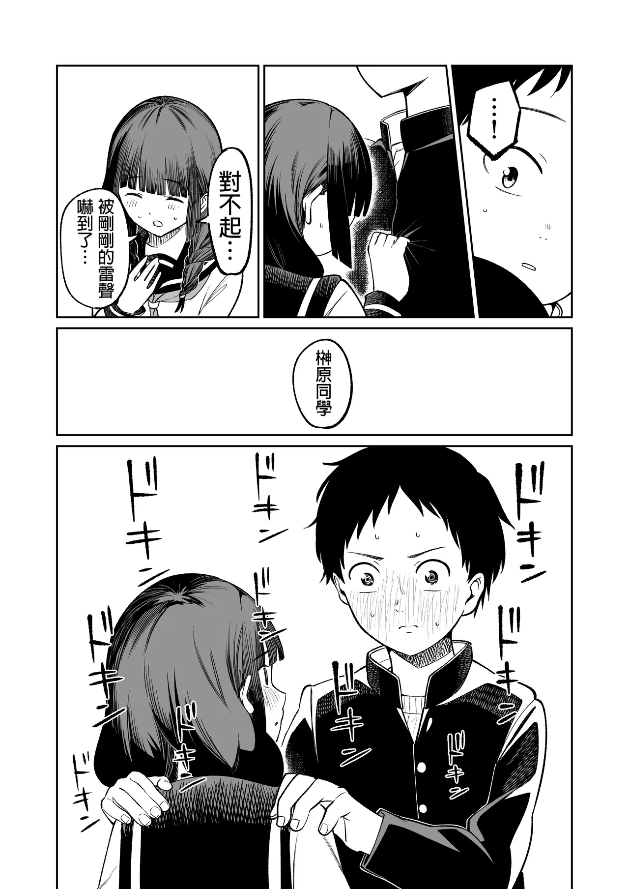 [Osuichi Coffee-ten] Batsu Game de Uso Kokuhaku shitara InCha Joshi to no Icha Love Seikatsu ga Hajimatta Ken | 因为惩罚游戏而假告白 结果和阴沉系女生开始甜密性福生活的故事 [Chinese] [Digital] Bildnummer 40