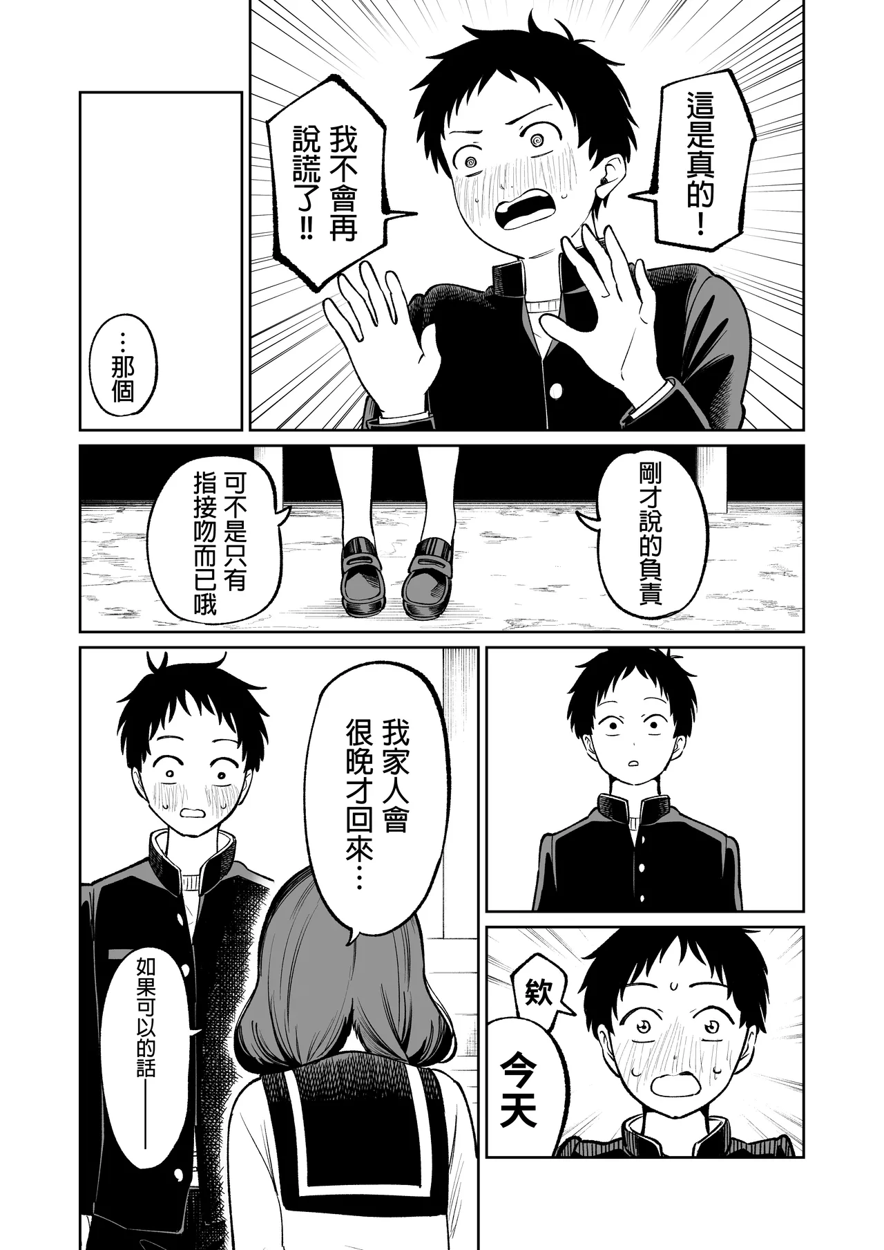 [Osuichi Coffee-ten] Batsu Game de Uso Kokuhaku shitara InCha Joshi to no Icha Love Seikatsu ga Hajimatta Ken | 因为惩罚游戏而假告白 结果和阴沉系女生开始甜密性福生活的故事 [Chinese] [Digital] Bildnummer 43